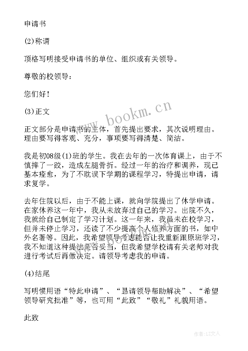 小学学生申请书 退学生会申请书(精选10篇)