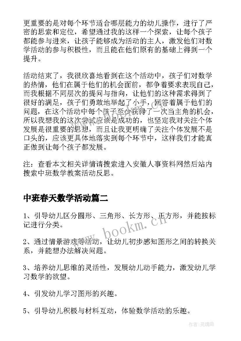 2023年中班春天数学活动 中班数学教案活动反思(优秀9篇)