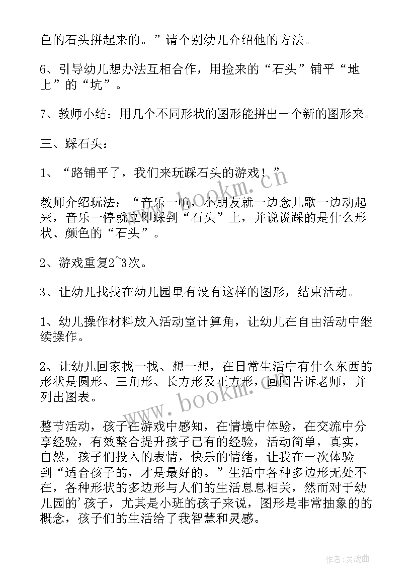 2023年中班春天数学活动 中班数学教案活动反思(优秀9篇)