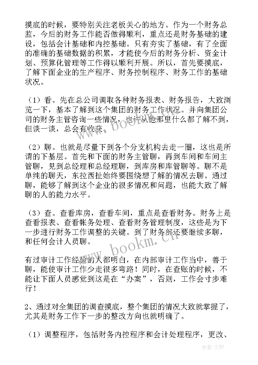 财务主管的工作计划(实用10篇)