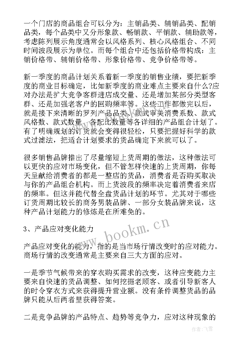 最新二手房店长工作总结 店长的工作计划(大全6篇)