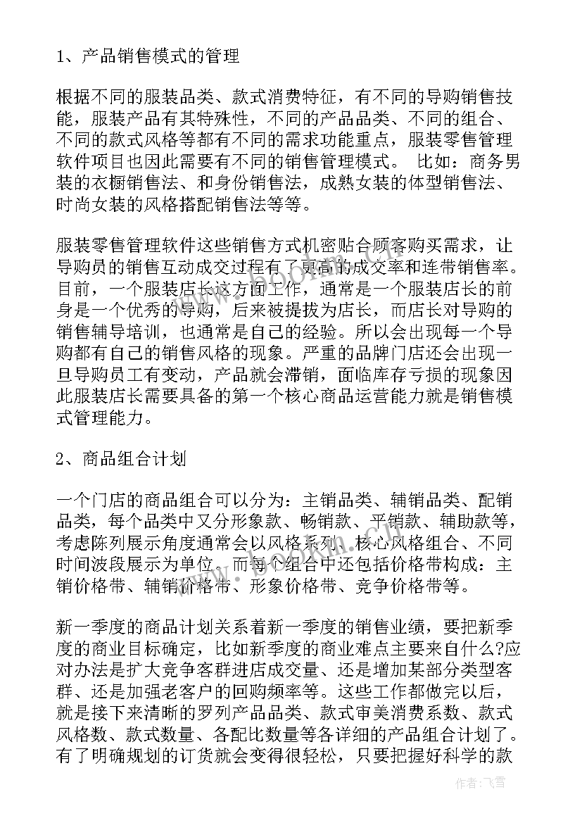 最新二手房店长工作总结 店长的工作计划(大全6篇)