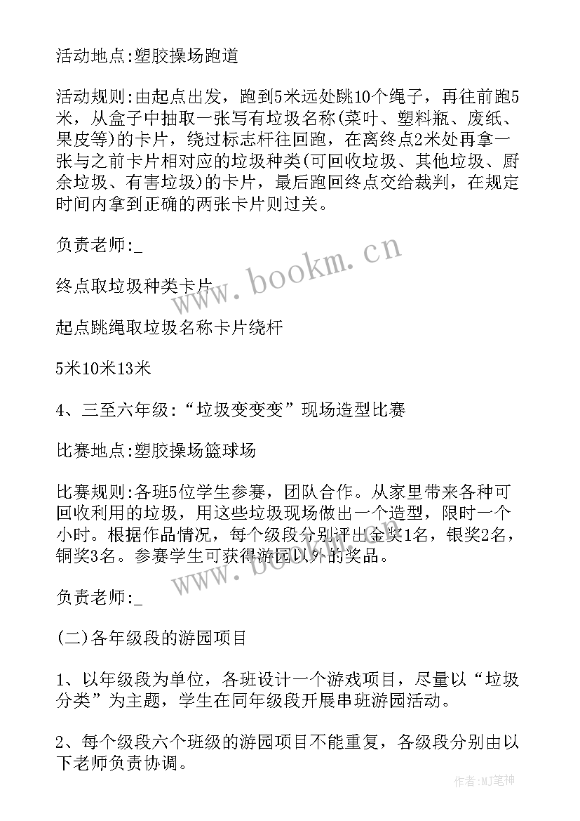 最新垃圾分类活动宣传 垃圾分类活动方案(通用10篇)