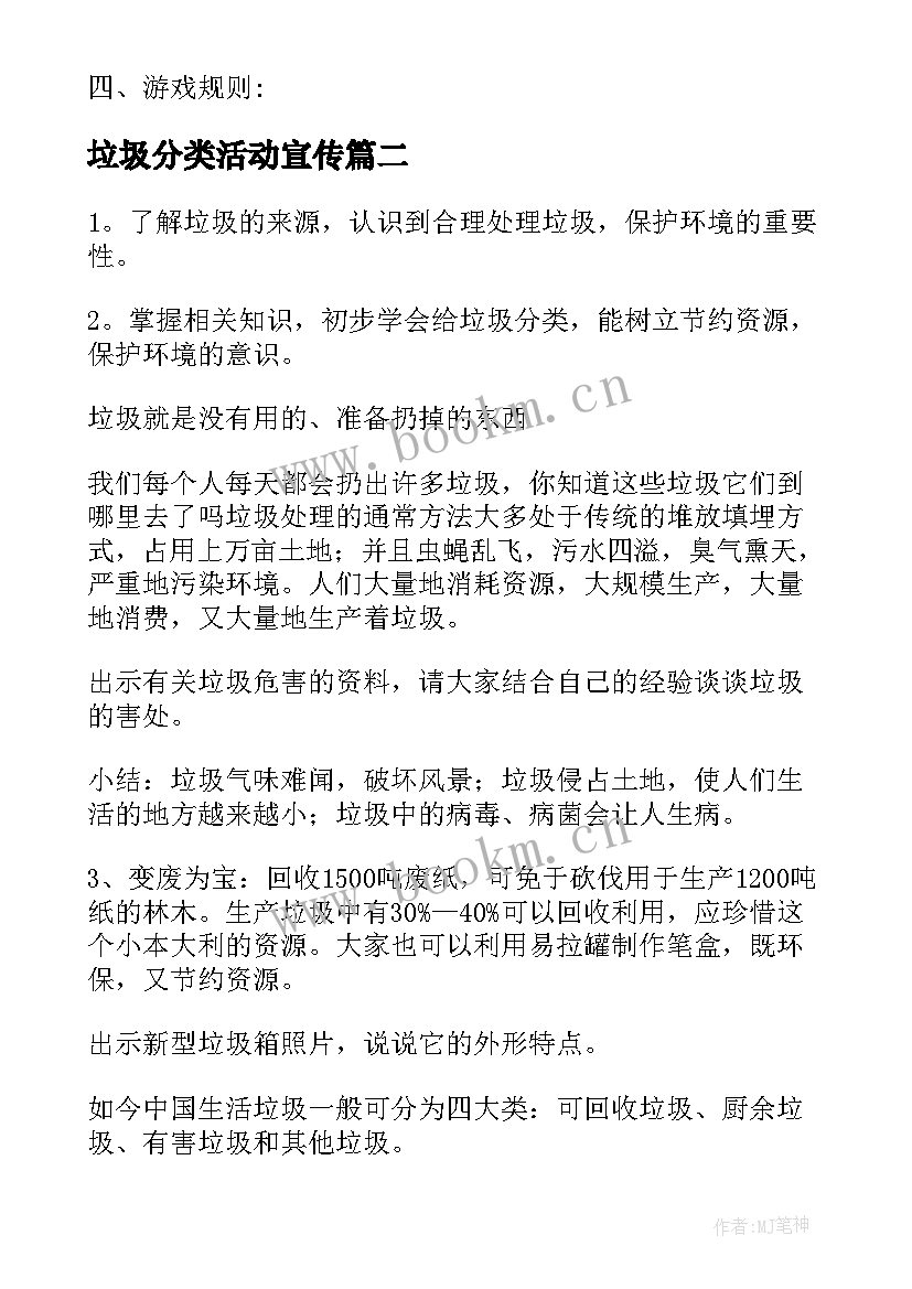 最新垃圾分类活动宣传 垃圾分类活动方案(通用10篇)