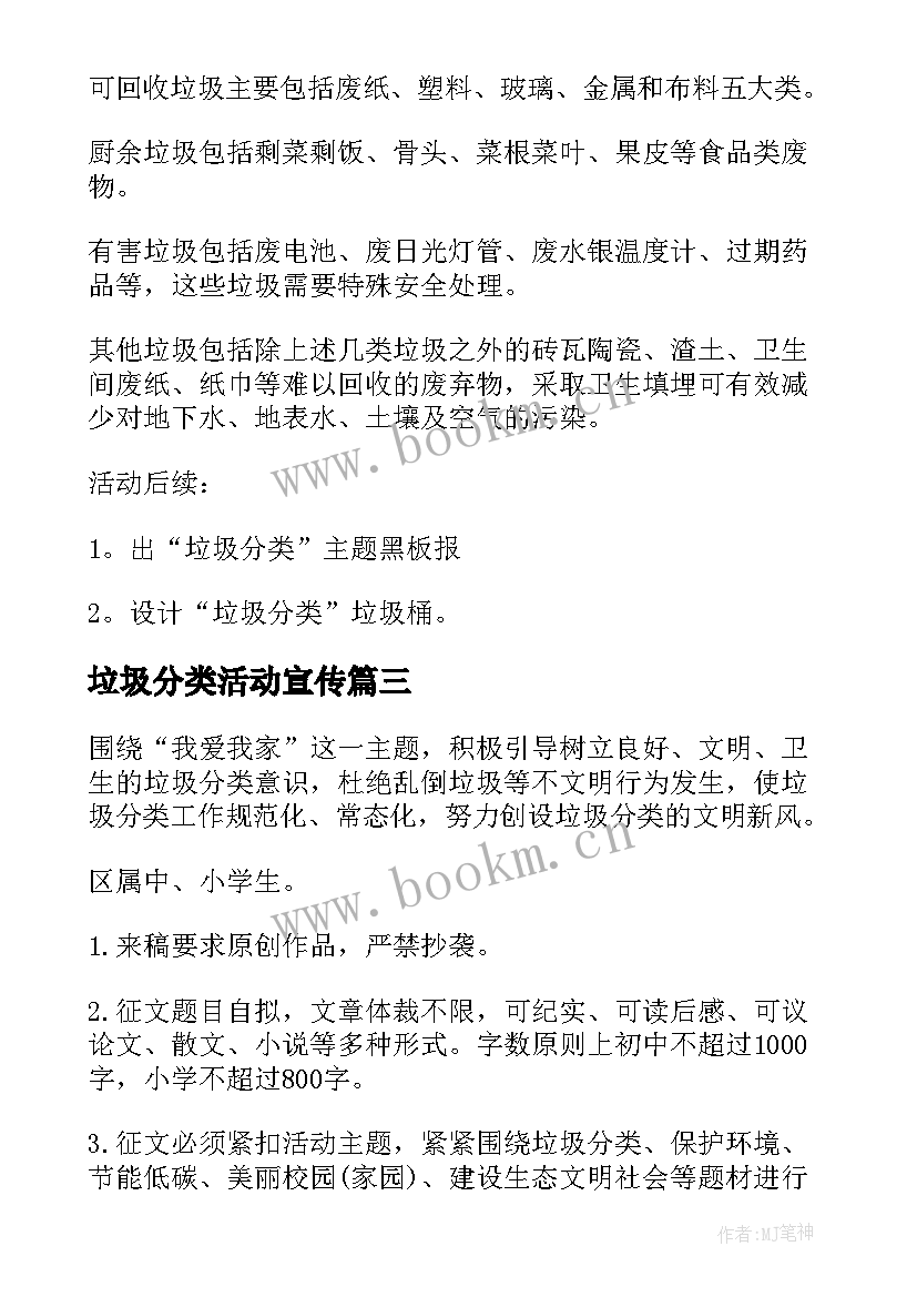 最新垃圾分类活动宣传 垃圾分类活动方案(通用10篇)