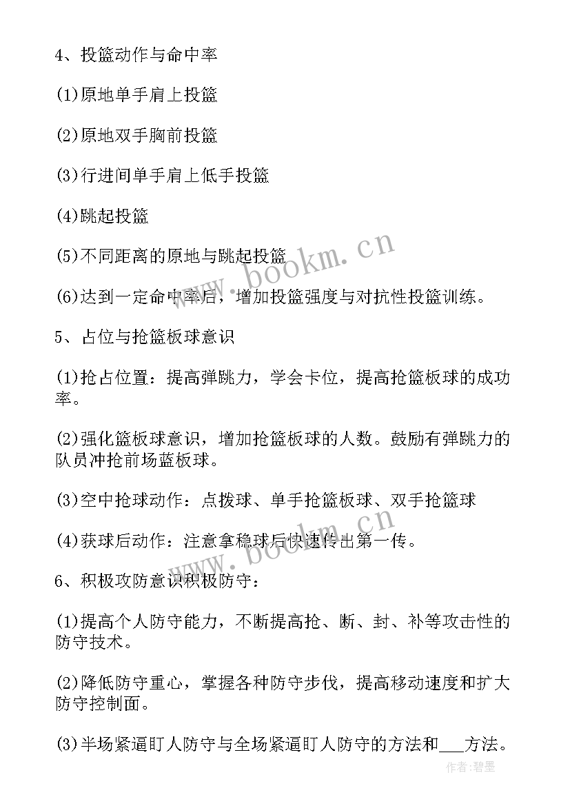 篮球课单元教学计划(优秀5篇)