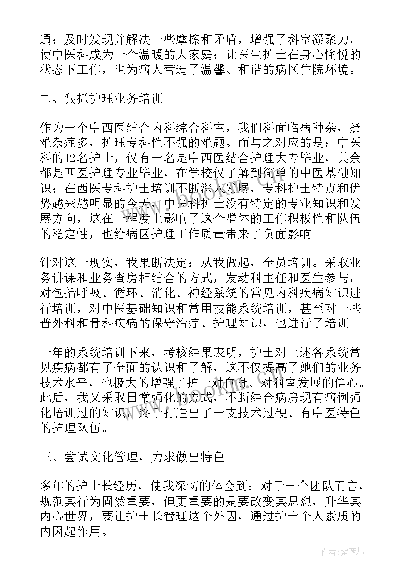 护士长工作总结 护士长年终工作总结(汇总9篇)