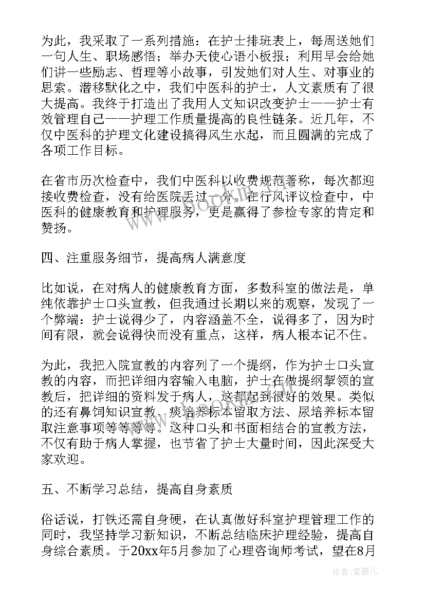 护士长工作总结 护士长年终工作总结(汇总9篇)