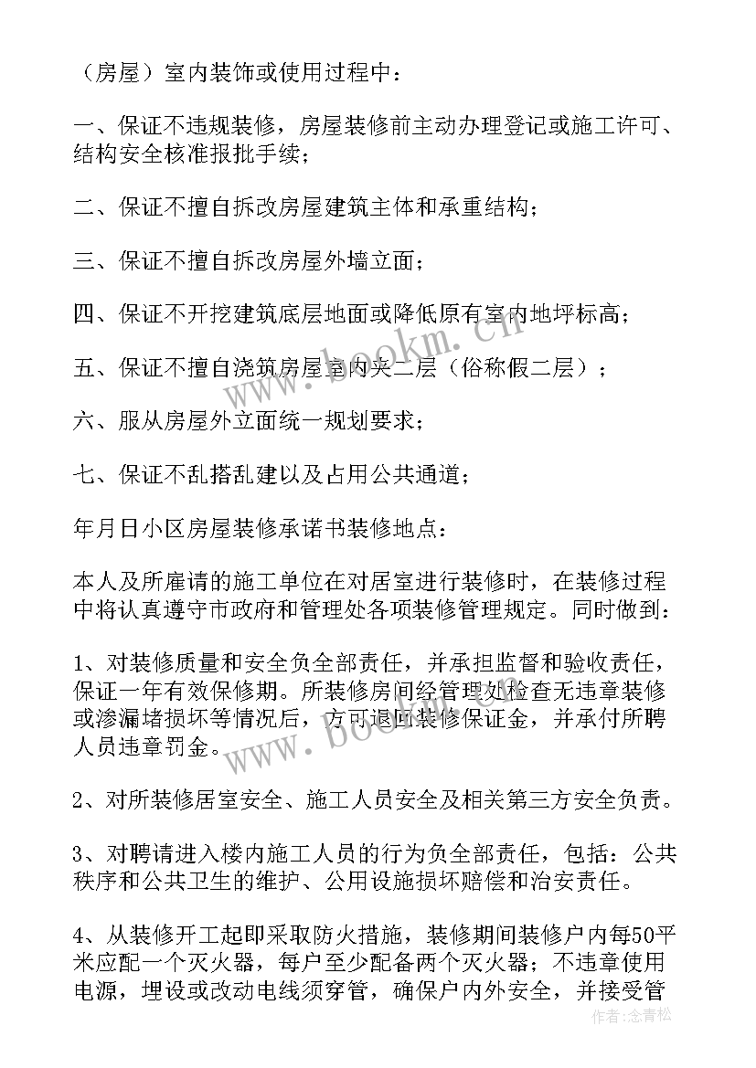 2023年工程承诺书 工程质量承诺书(优质5篇)