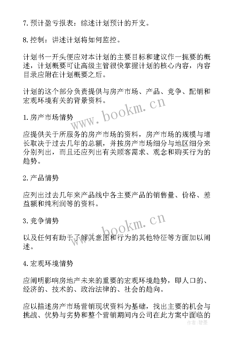 2023年房地产工作年度总结与计划 房地产销售年度工作计划(实用8篇)