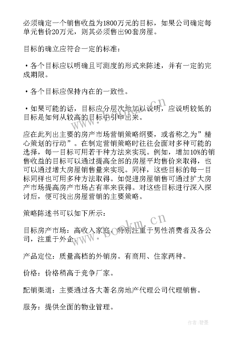 2023年房地产工作年度总结与计划 房地产销售年度工作计划(实用8篇)