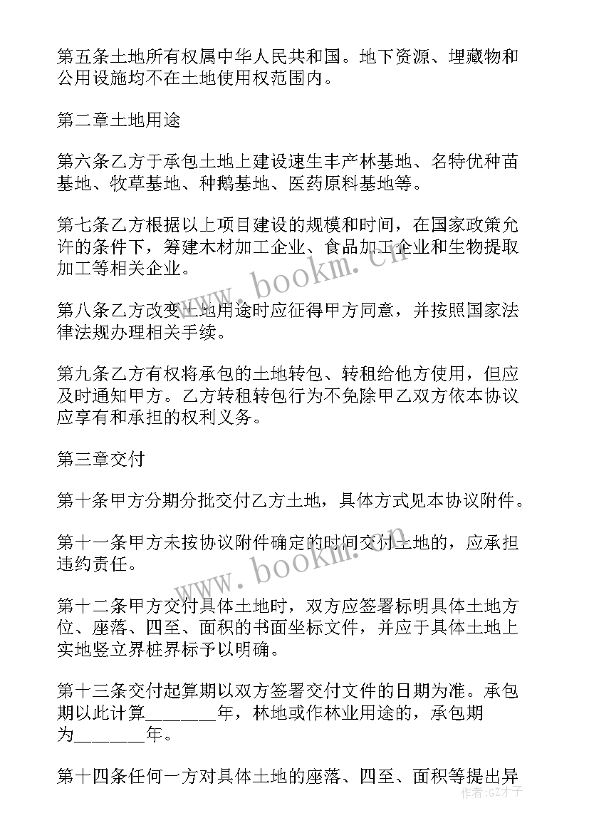 最新浙江农村土地承包合同 浙江省农村土地承包合同(实用6篇)