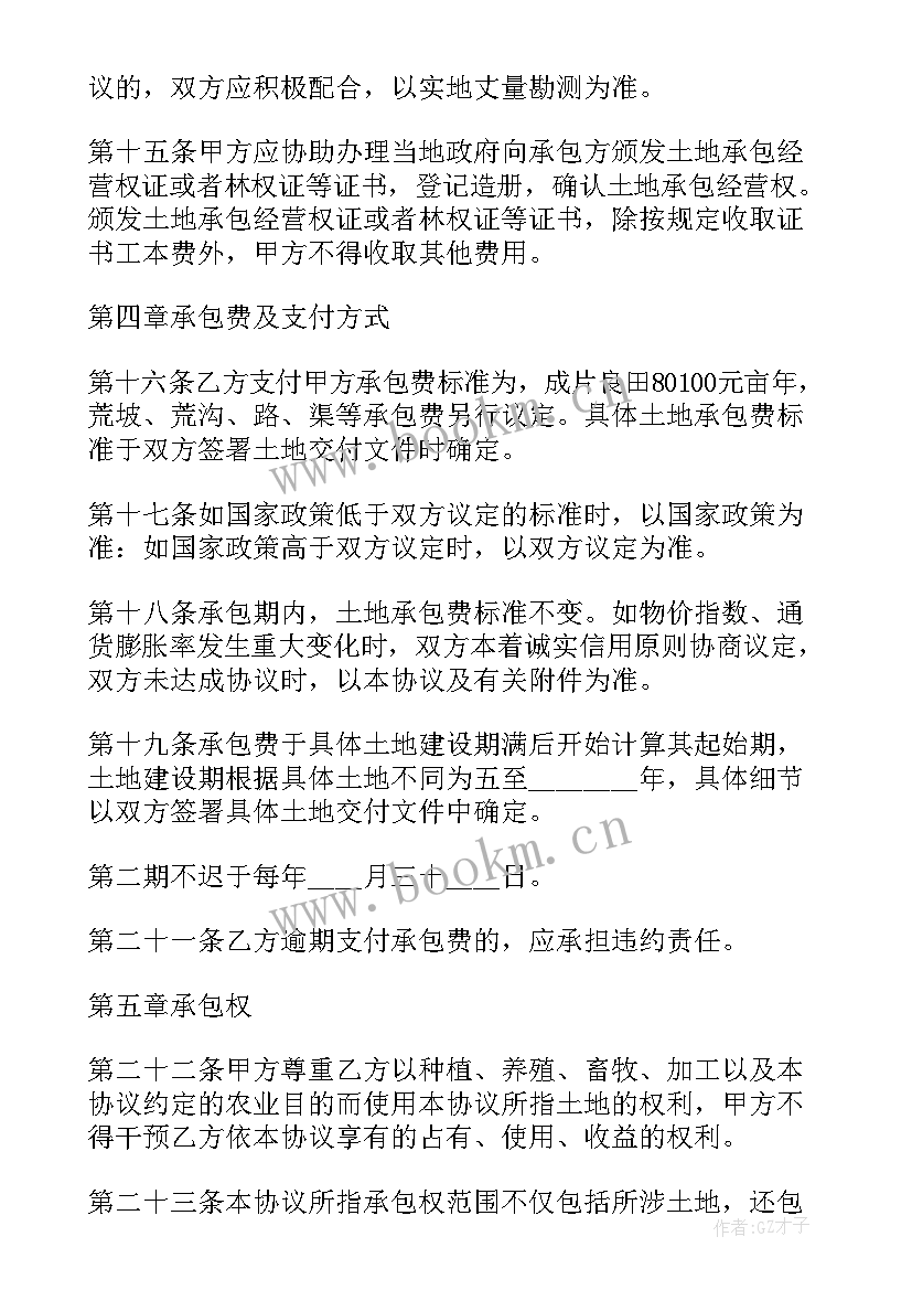 最新浙江农村土地承包合同 浙江省农村土地承包合同(实用6篇)