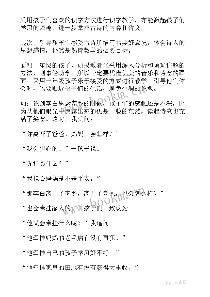 最新静夜思教案教学反思 静夜思教学反思(大全8篇)