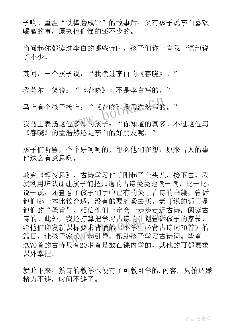 最新静夜思教案教学反思 静夜思教学反思(大全8篇)