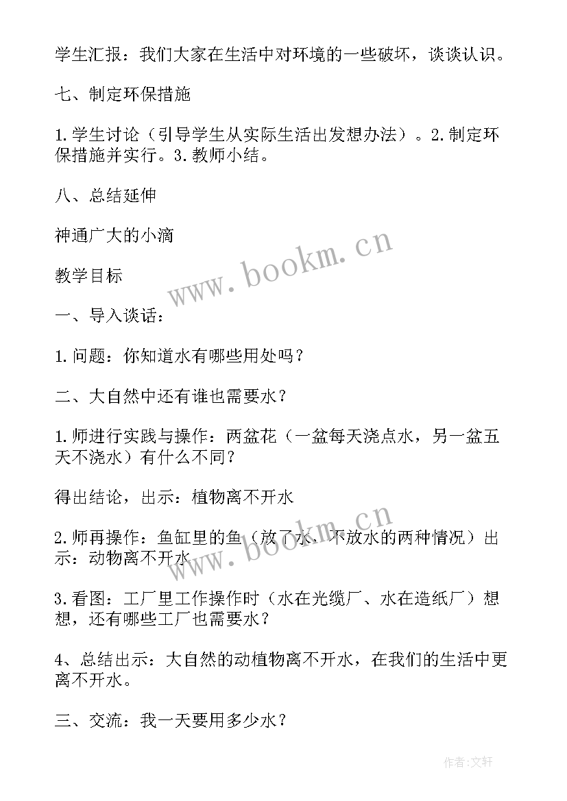 最新认识交通标志中班社会活动教案 认识交通标志活动教案(优质5篇)