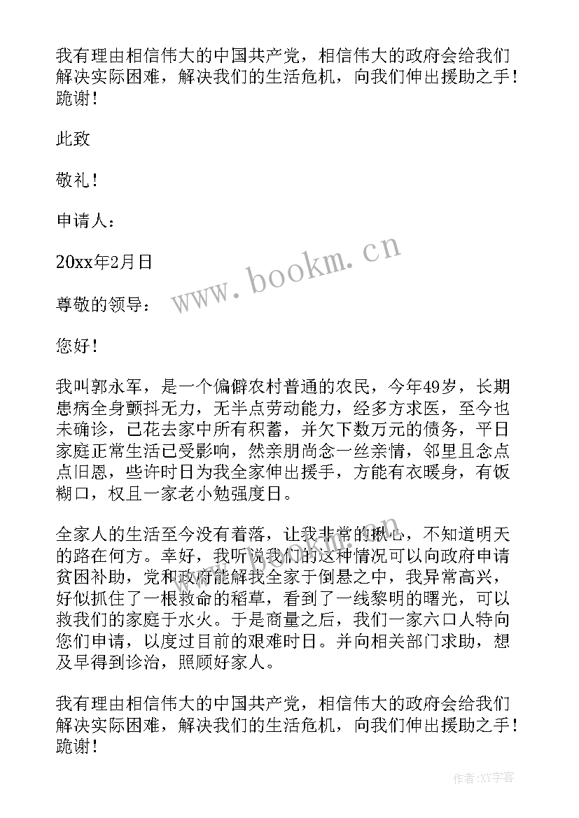 2023年农村因病贫困户申请书 学生农村贫困户申请书(优质9篇)