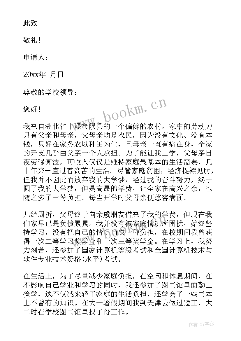 2023年农村因病贫困户申请书 学生农村贫困户申请书(优质9篇)