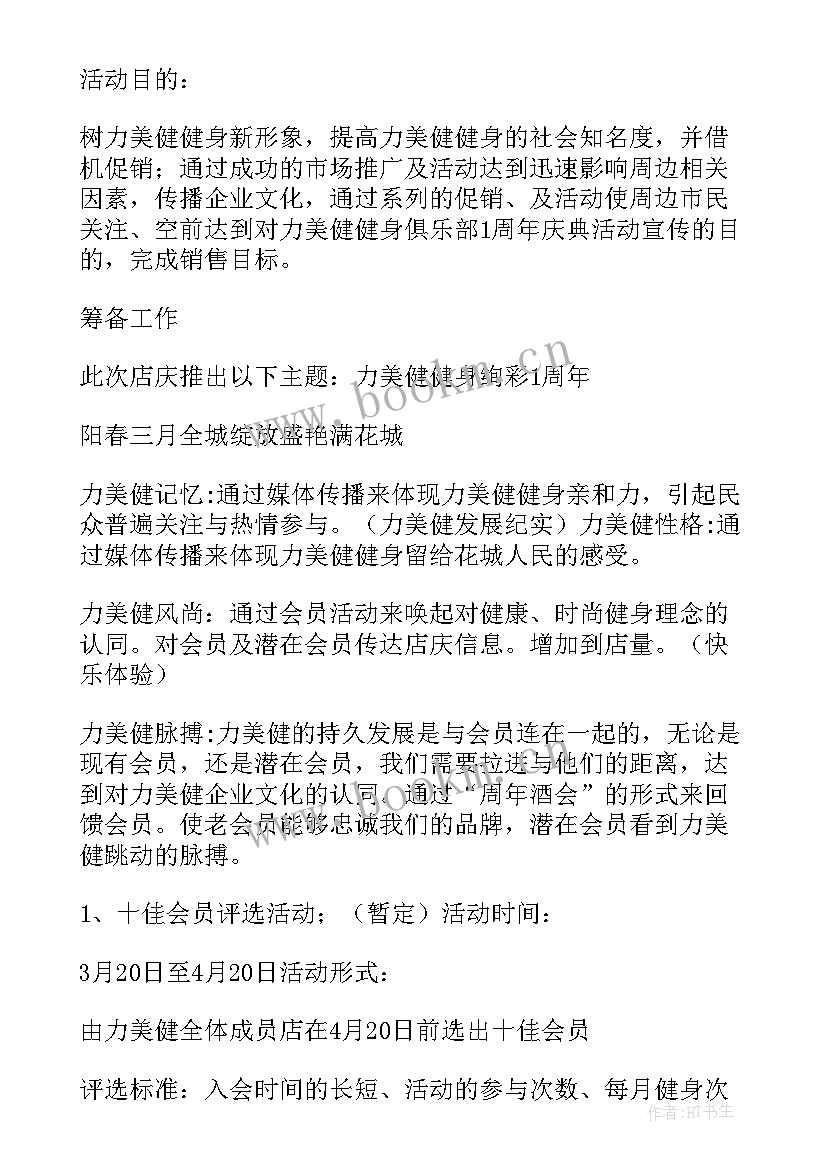 健身房亲子卡活动方案策划 健身房的活动方案(大全5篇)