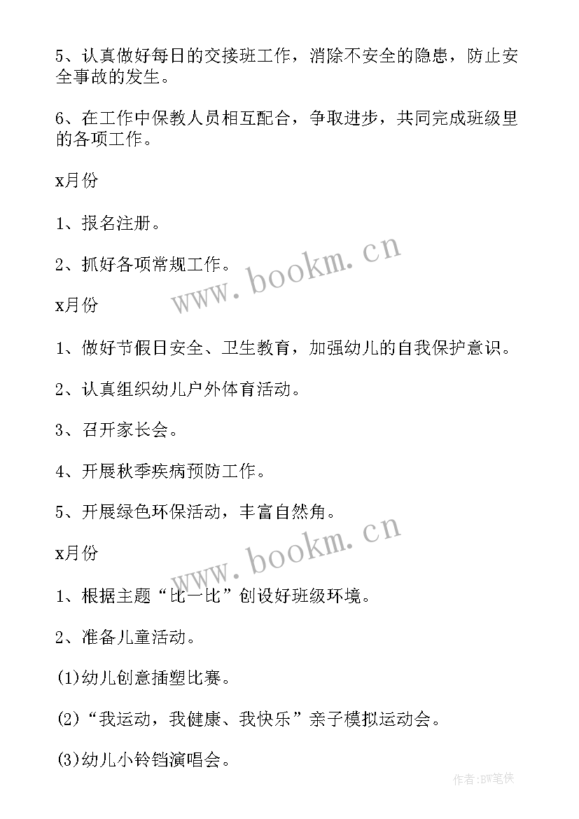 最新幼儿园大大班安全工作计划 幼儿园大班安全计划(模板5篇)