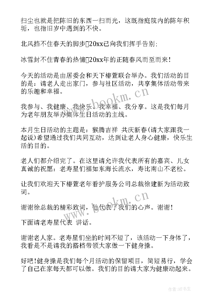 最新党日活动主持词开场白和结束语(实用10篇)