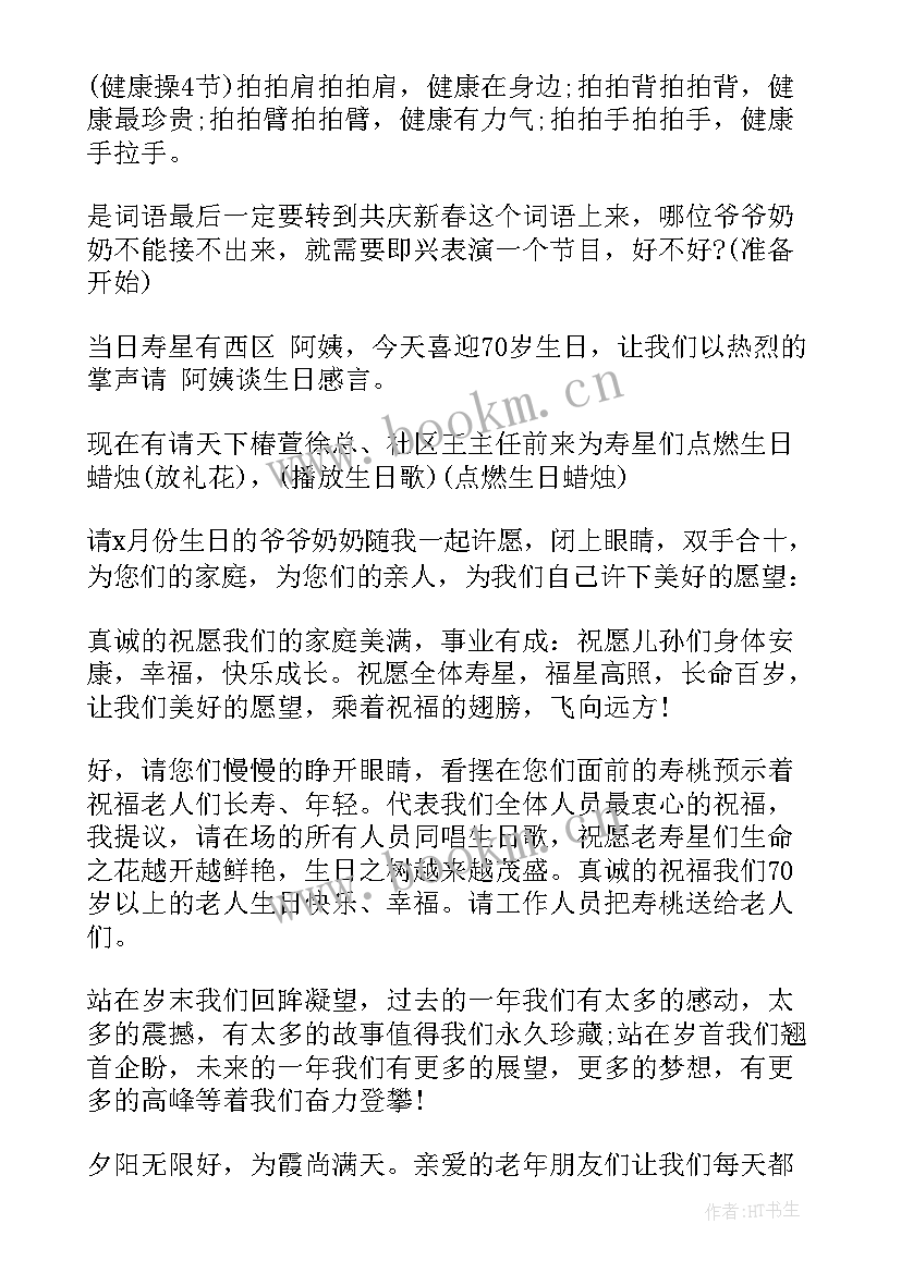 最新党日活动主持词开场白和结束语(实用10篇)