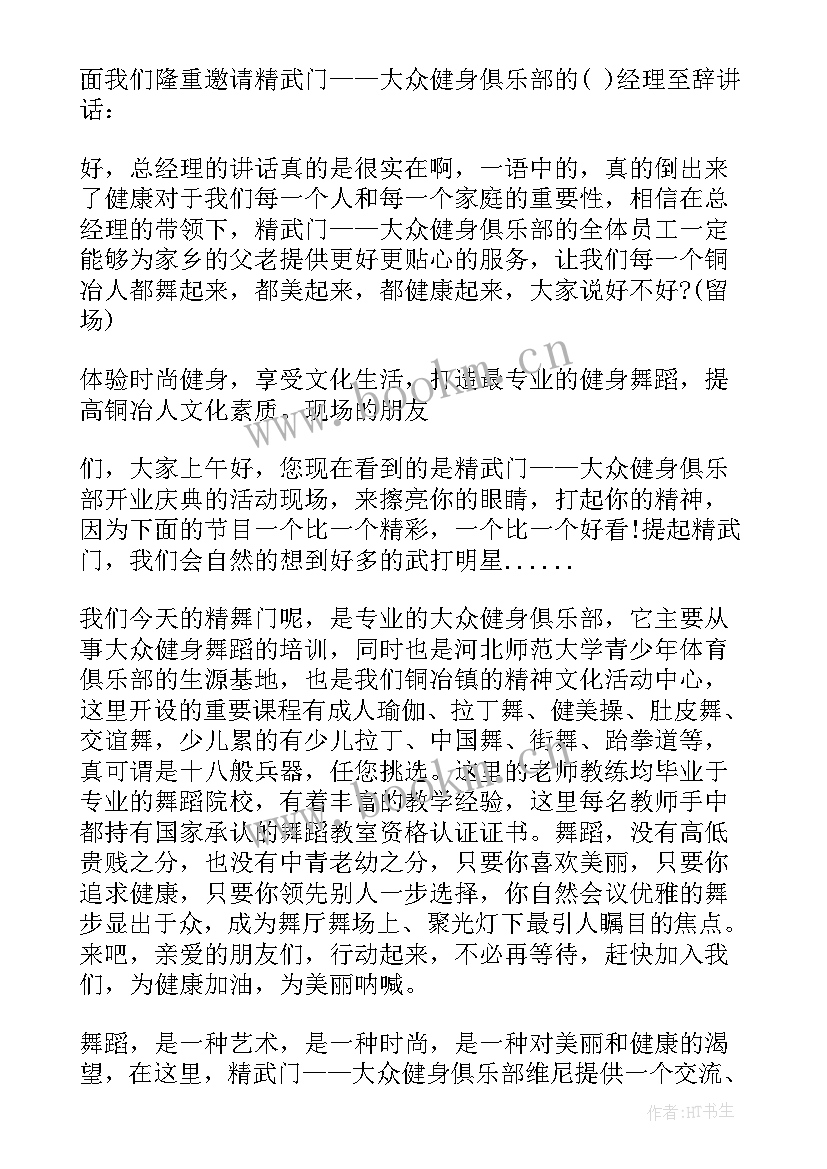 最新党日活动主持词开场白和结束语(实用10篇)