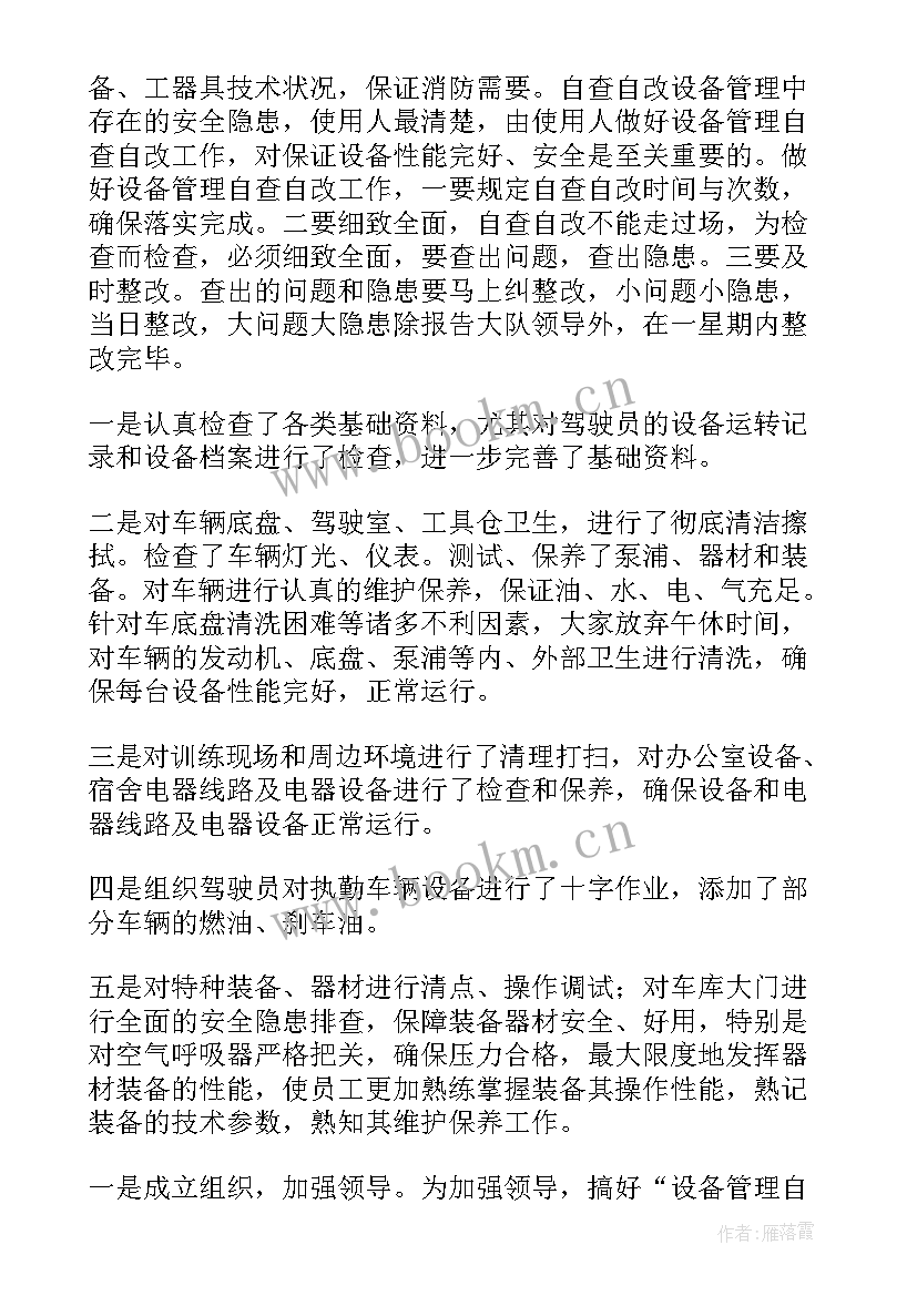 最新消防管理履职报告 消防车辆管理报告(优质5篇)