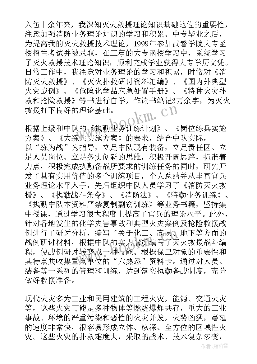 最新消防管理履职报告 消防车辆管理报告(优质5篇)