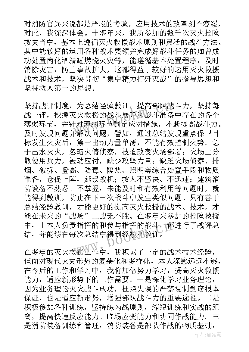 最新消防管理履职报告 消防车辆管理报告(优质5篇)