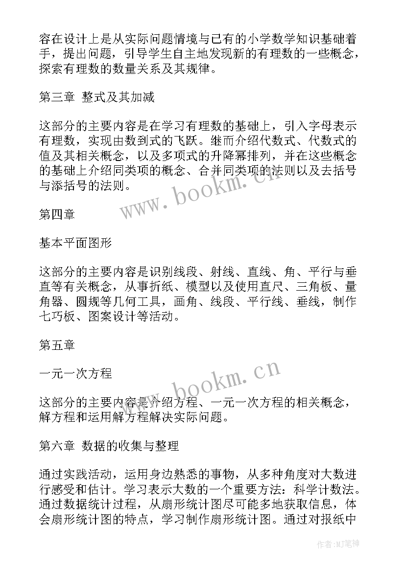 2023年北师大一年级数学教学计划表 北师大一年级数学教学计划(优秀5篇)