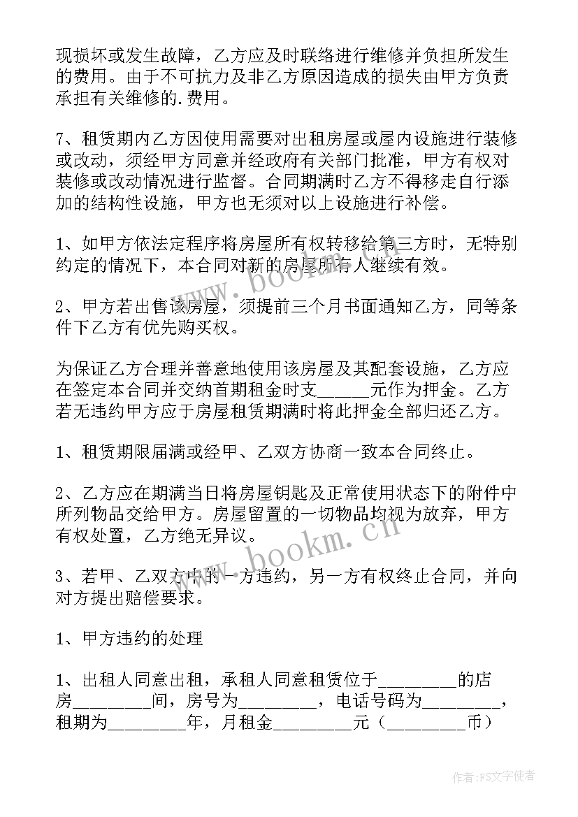 最新门面房租赁合同最好 门面房租赁合同(通用10篇)