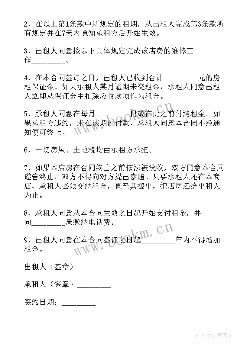 最新门面房租赁合同最好 门面房租赁合同(通用10篇)