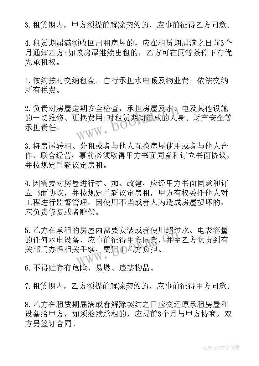 最新门面房租赁合同最好 门面房租赁合同(通用10篇)