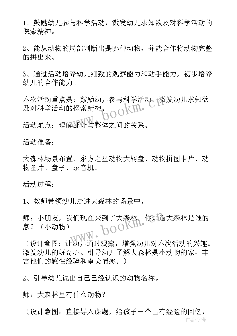 最新小班科学活动小树叶找妈妈教案反思(汇总10篇)