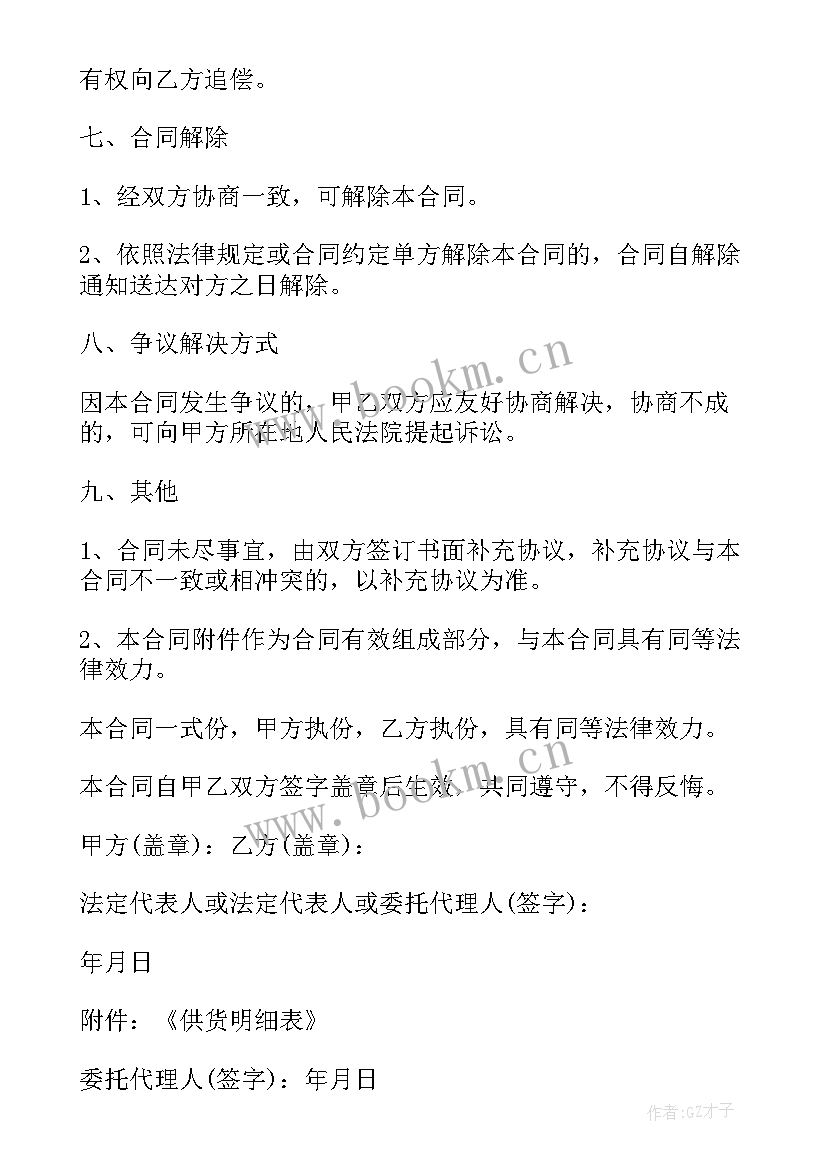 2023年家禽采购合同 药品采购合同(大全5篇)