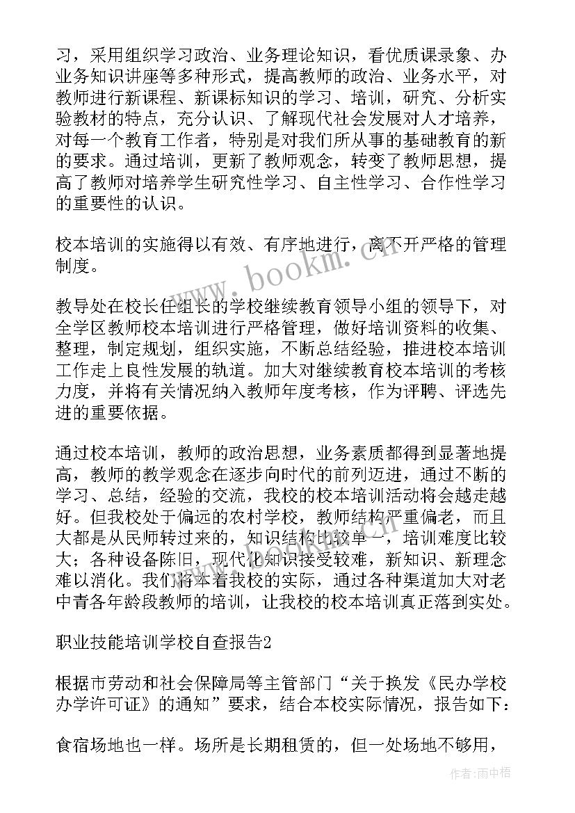 2023年技能培训汇报材料 职业技能培训学校自查报告(大全10篇)