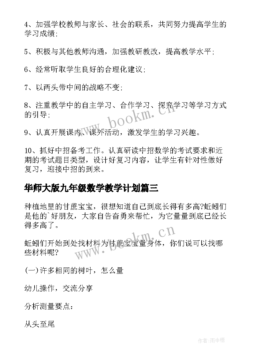 华师大版九年级数学教学计划 九年级数学教学计划(优质8篇)