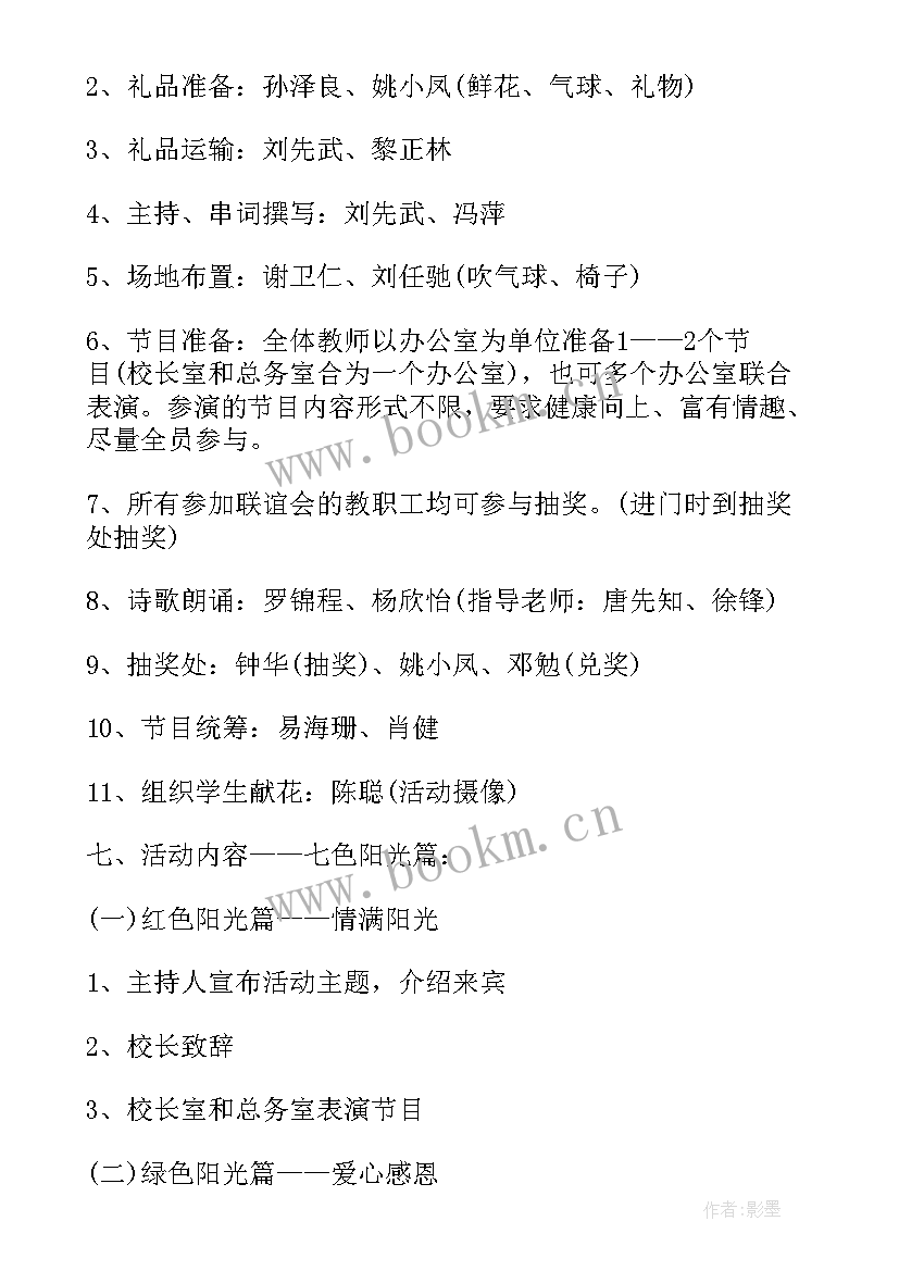 最新感恩教师队会教案(大全6篇)