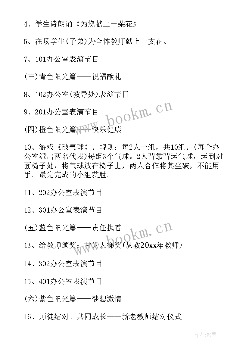 最新感恩教师队会教案(大全6篇)