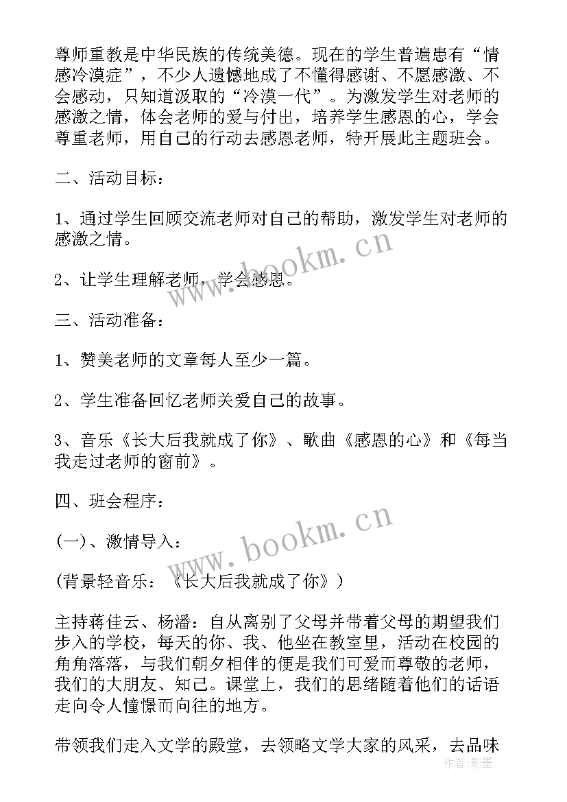 最新感恩教师队会教案(大全6篇)