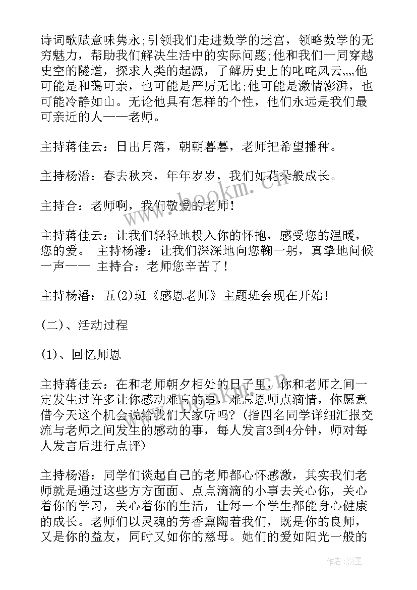 最新感恩教师队会教案(大全6篇)