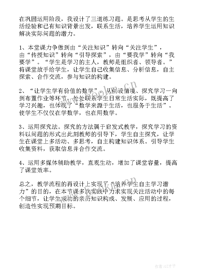 北师大版六年级数学圆的周长教学反思(优质5篇)