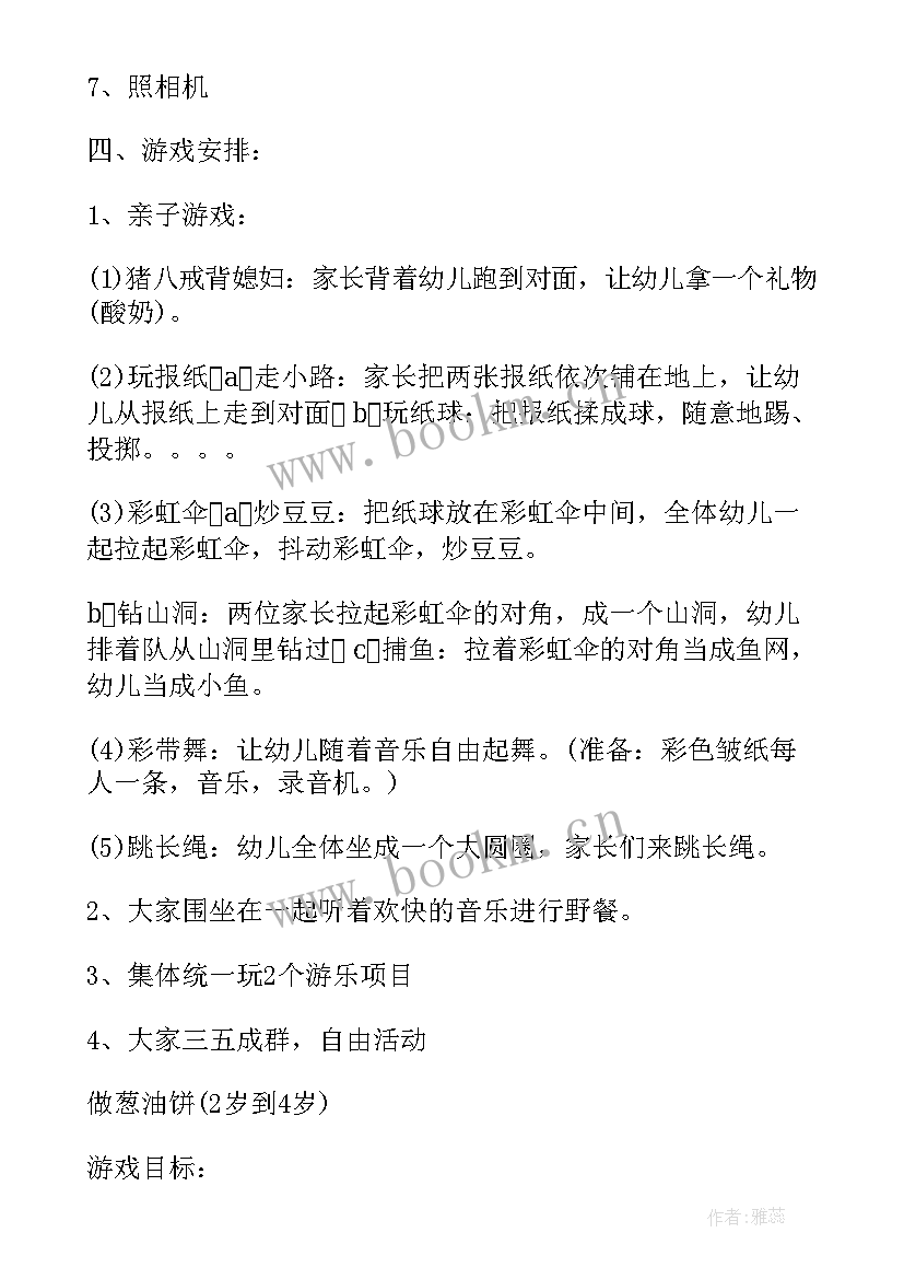 最新小班幼儿入园亲子活动方案(大全9篇)