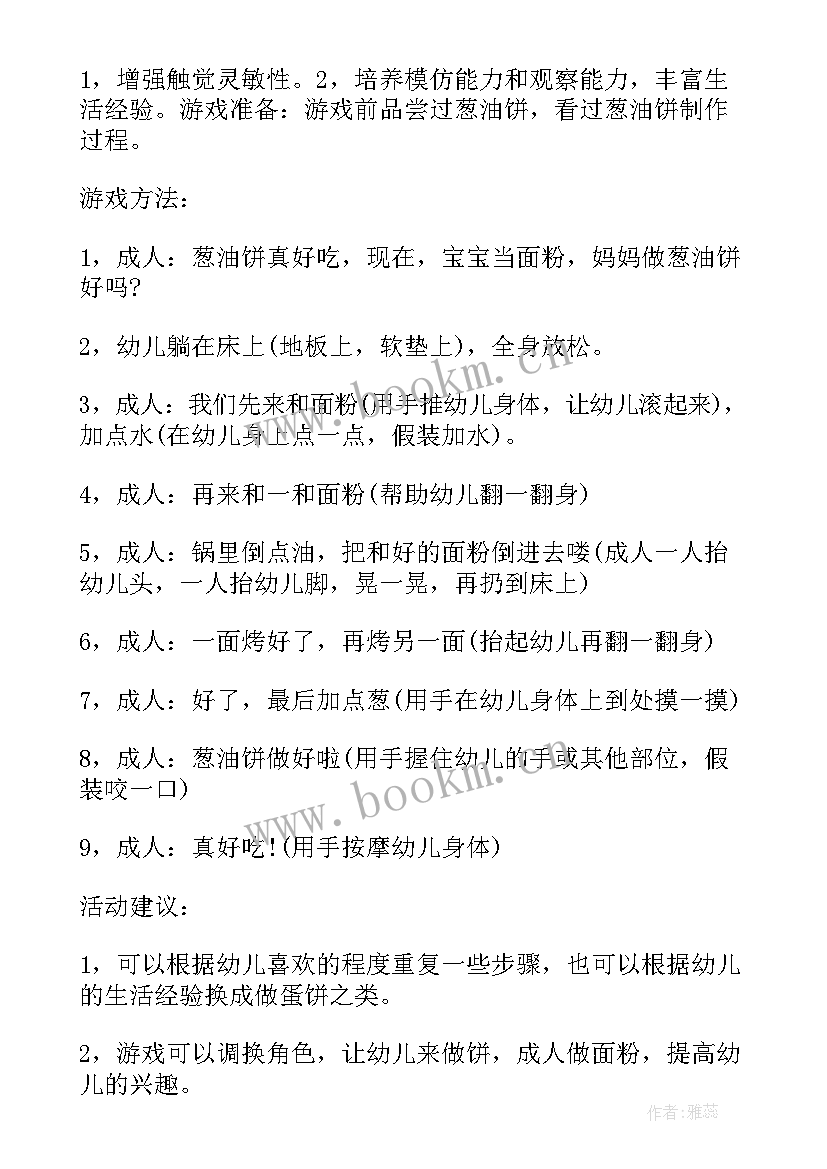 最新小班幼儿入园亲子活动方案(大全9篇)