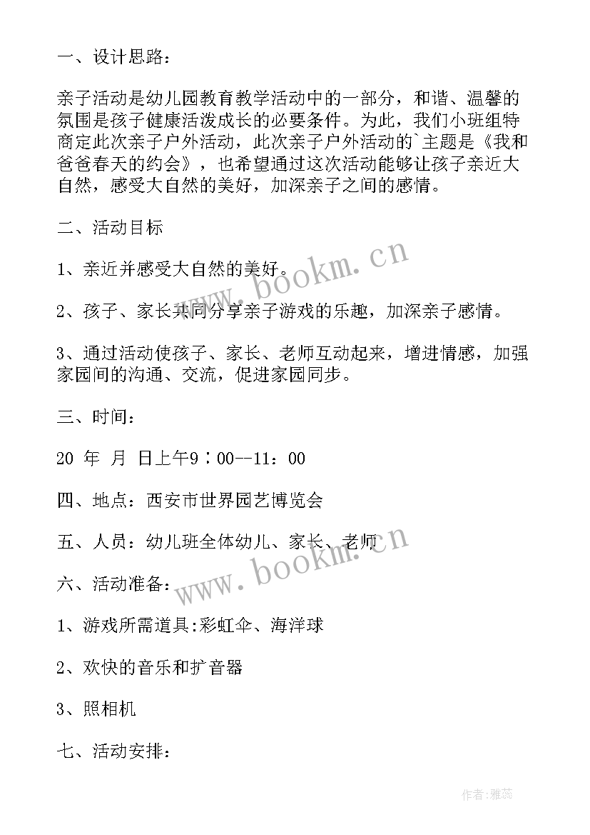 最新小班幼儿入园亲子活动方案(大全9篇)