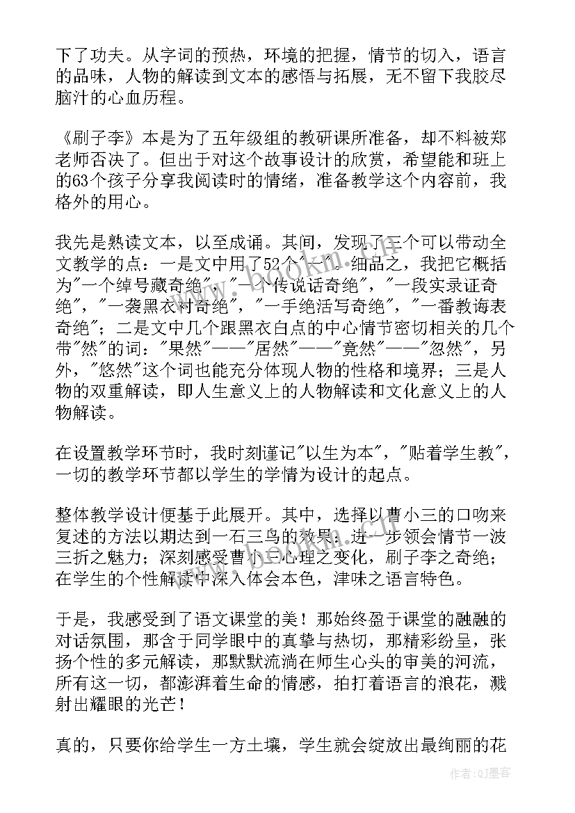 刷子李教学反思不足 刷子李教学反思(优质7篇)