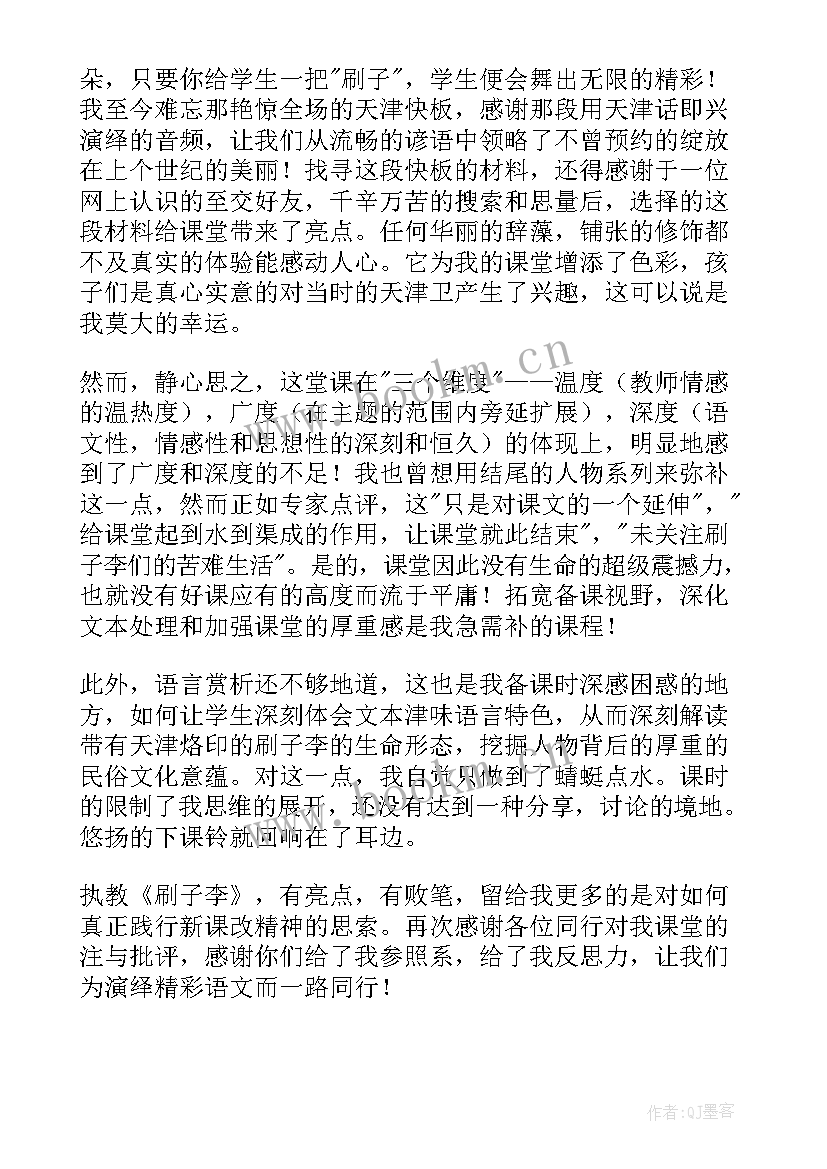 刷子李教学反思不足 刷子李教学反思(优质7篇)