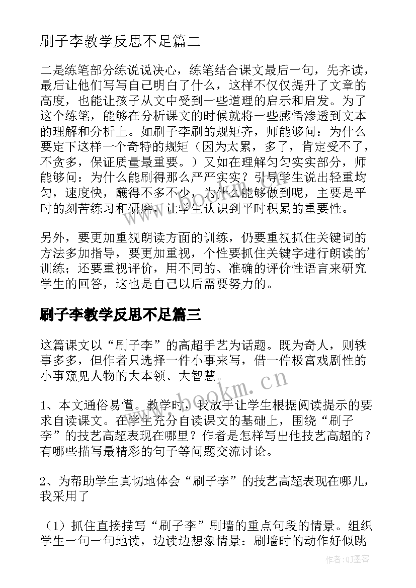 刷子李教学反思不足 刷子李教学反思(优质7篇)