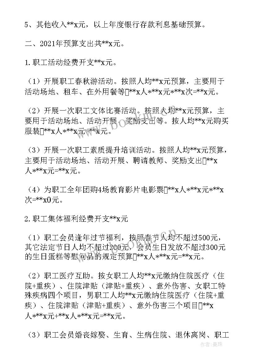 2023年工会经费使用情况报告 经费使用情况报告(实用5篇)